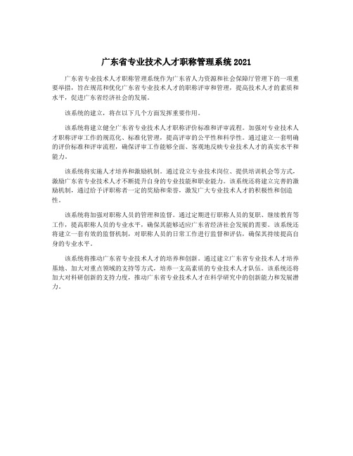 广东省专业技术人才职称管理系统2021