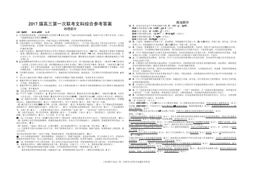 2016年第一次八校文综参考答案