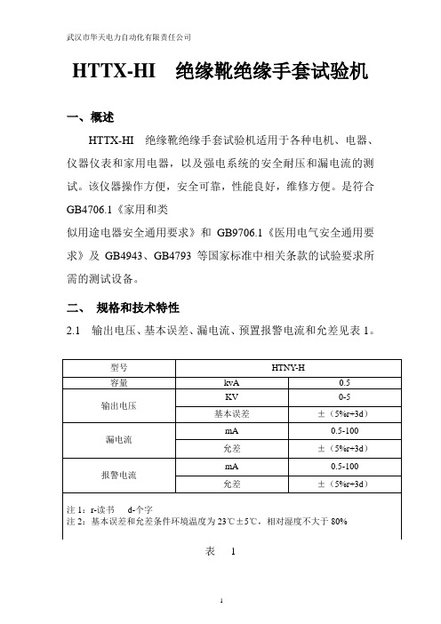 HTTX-HI  绝缘靴绝缘手套试验机