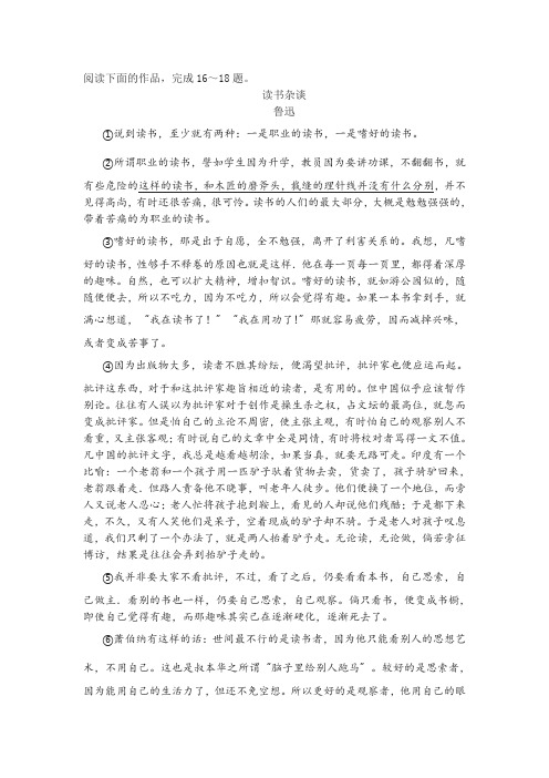 论述类文本阅读解析《读书杂谈》(鲁迅)阅读练习及答案