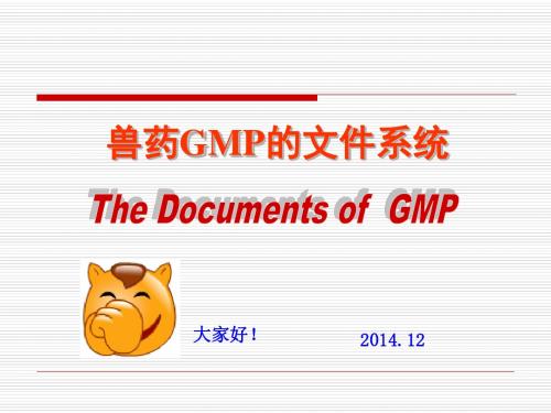 兽药GMP文件管理系统