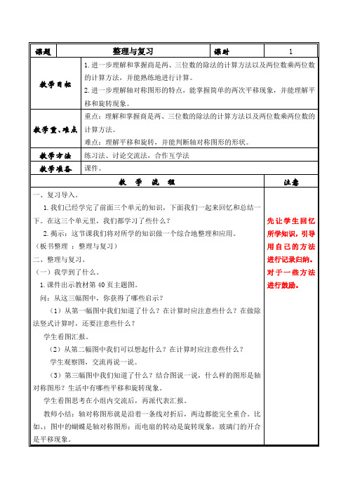 北师大版三年级下册数学《整理与复习》教学设计