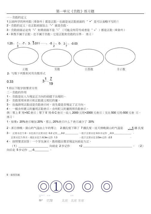 (完整word)人教版六年级数学下册第一单元负数易错知识点汇总及练习题,推荐文档