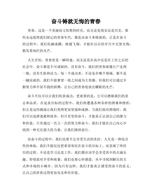 奋斗铸就无悔的青春