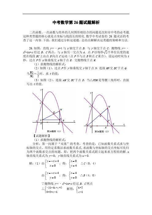 中考数学第26题试题解析