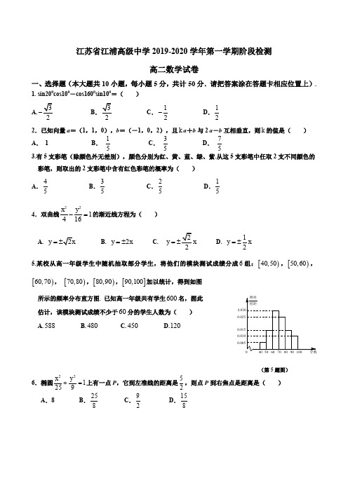 江苏省江浦高级中学2019-2020学年第一学期阶段检测试卷及评分标准