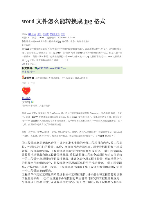 word文件怎么能转换成jpg格式