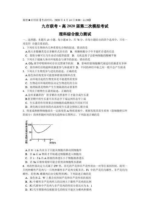 四川省遂宁内江等九市高2020届第二次模拟考试理综试题附答案解析