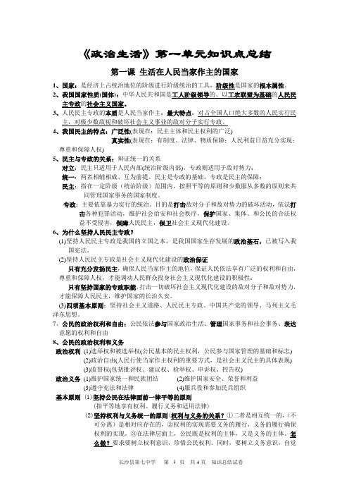 高中政治必修二第一单元知识点