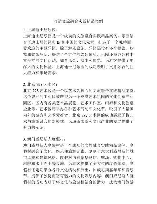 打造文旅融合实践精品案例