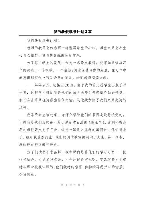 我的暑假读书计划3篇