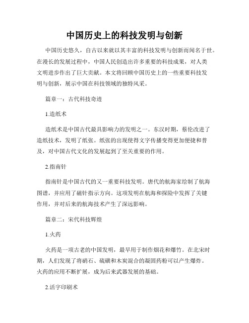 中国历史上的科技发明与创新