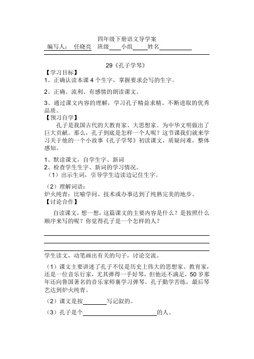 29 孔子学琴 导学案1