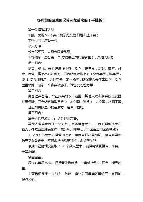 经典策略游戏蜀汉传卧龙篇攻略（手机版）