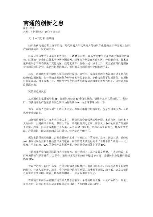 南通的创新之患