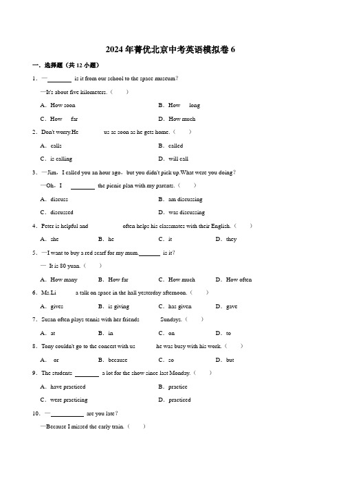 2024年北京中考英语模拟卷6含答案