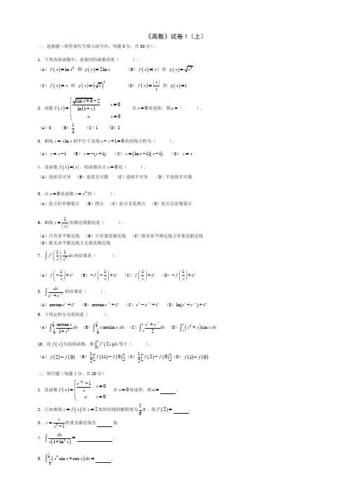 高等数学考试题库(附答案)