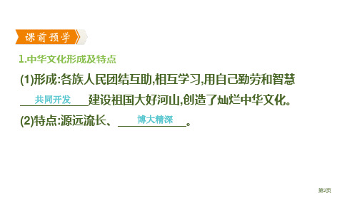 延续文化血脉市公开课一等奖省优质课获奖课件