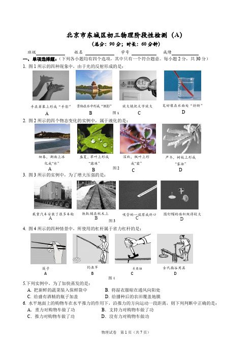 2019-2020学年第二学期北京市东城区初三物理阶段性检测A卷