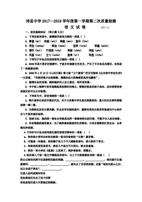 江苏省徐州市沛县中学2017_2018学年高一语文上学期第二次质量检测试题