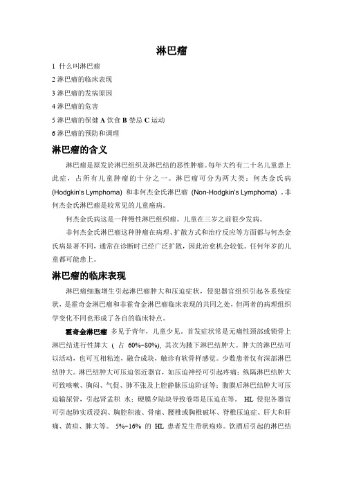 淋巴瘤