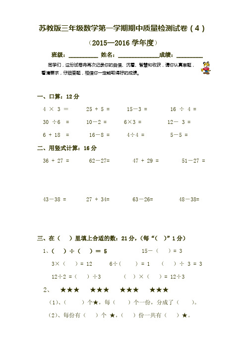 2015年秋苏教版三年级数学上学期期中试卷 (4)