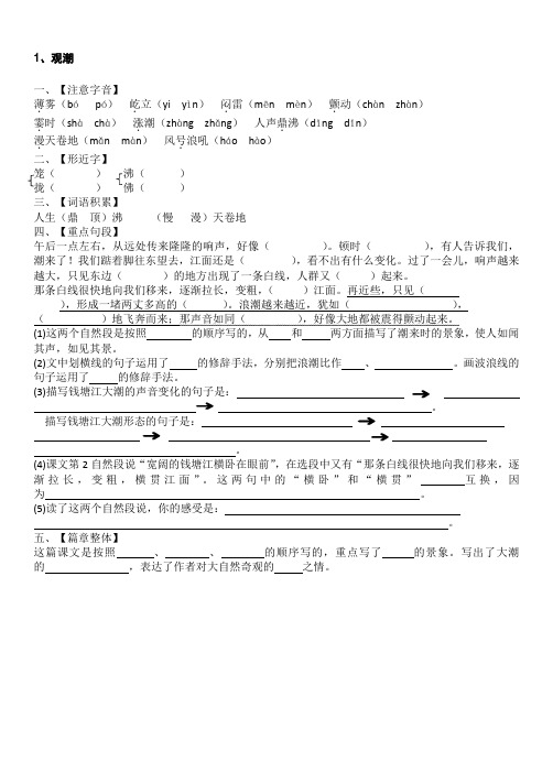 四年级语文(人教版)第一单元笔记(全)