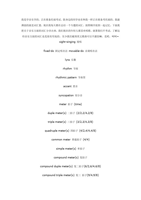 [转]托福中的音乐词汇