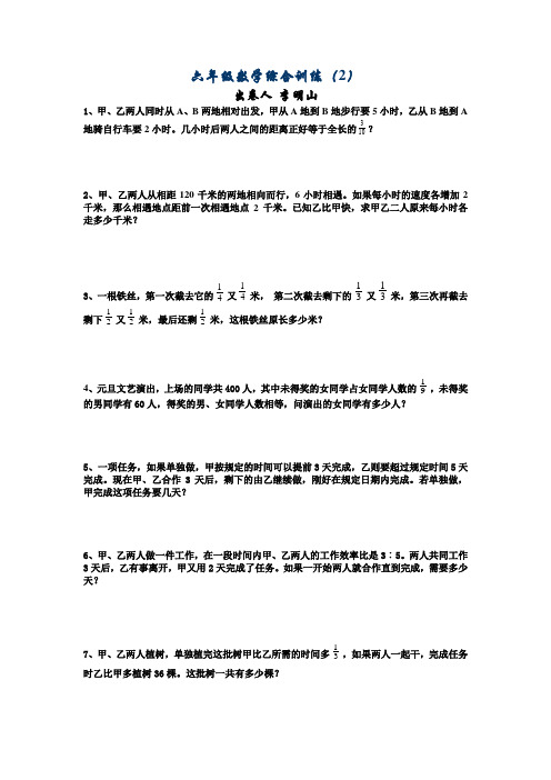 六年级数学综合训练12