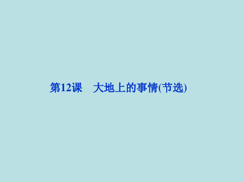 高中语文必修一第四单元自然之思ppt 北师大版1