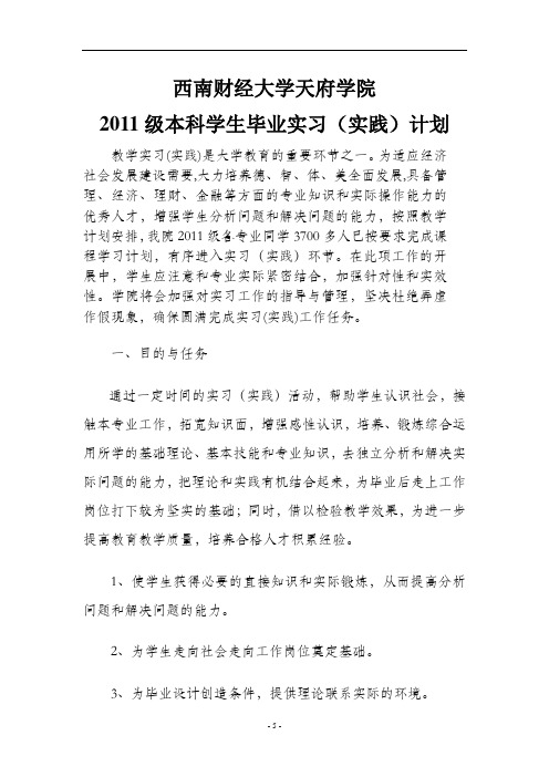 西南财经大学天府学院