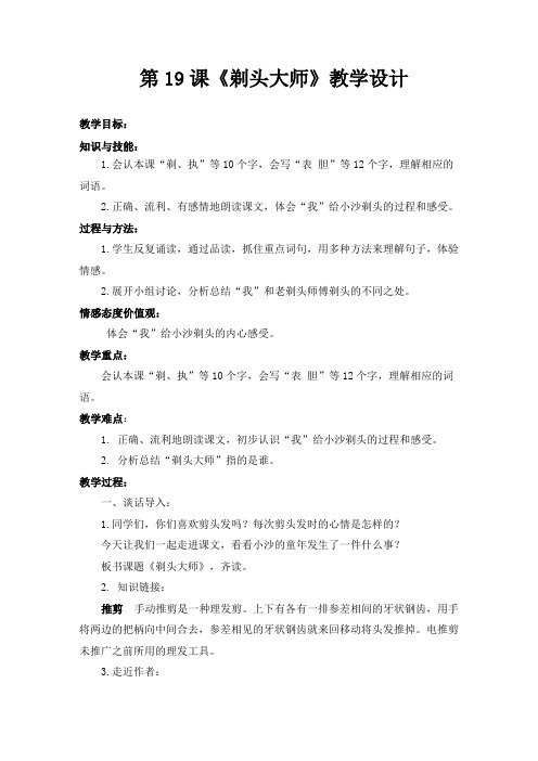 部编版三年级下册语文同步教案 19《剃头大师》(有反思)【名师推荐】