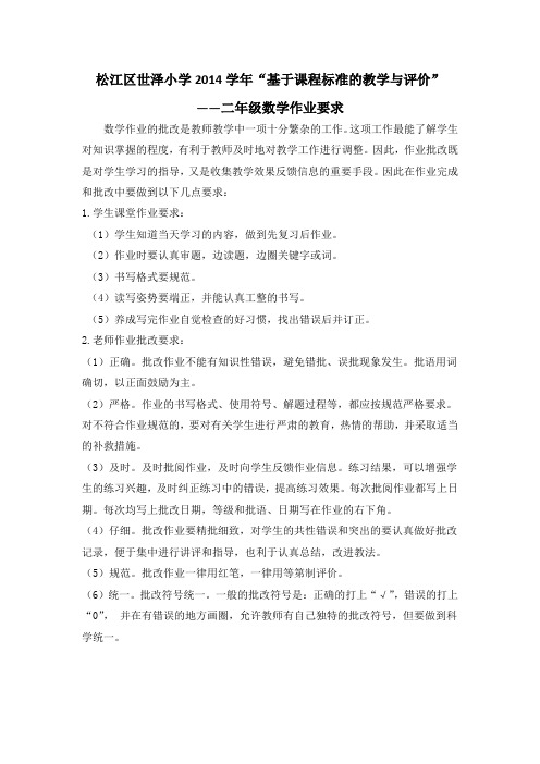 二年级数学学科作业及考查要求