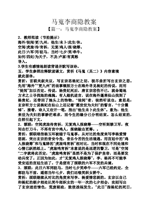 马嵬李商隐教案