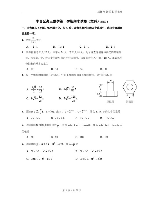 丰台区高三期末考试(数学文)有答案.doc