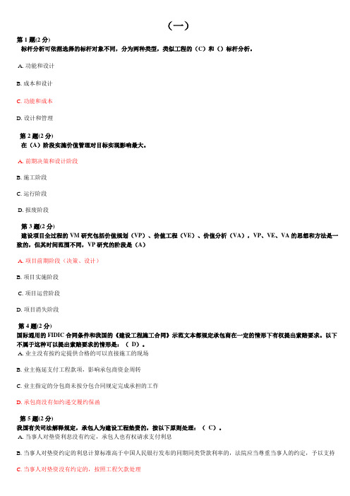 2012-2013年全国注册造价师继续教育考试及答案(五份试卷)DOC