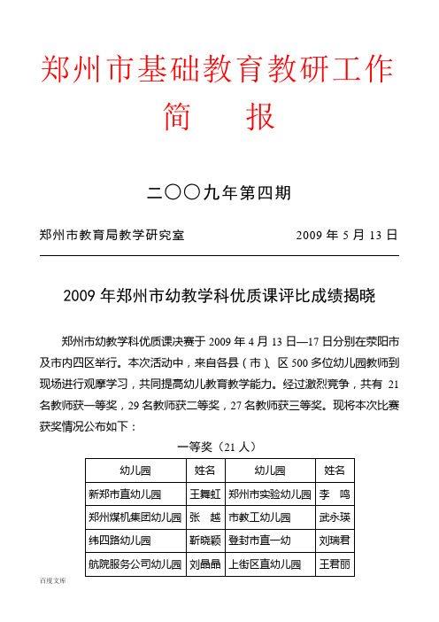 郑州市基础教育教研工作