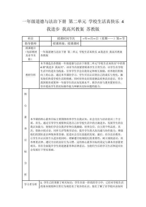 一年级道德与法治下册第二单元学校生活真快乐4我进步我高兴教案苏教版