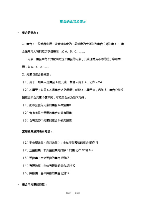 高中数学 集合的含义及表示