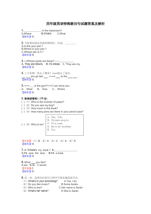 四年级英语特殊疑问句试题答案及解析

