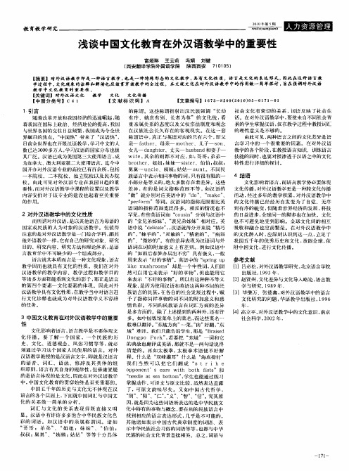 浅谈中国文化教育在外汉语教学中的重要性