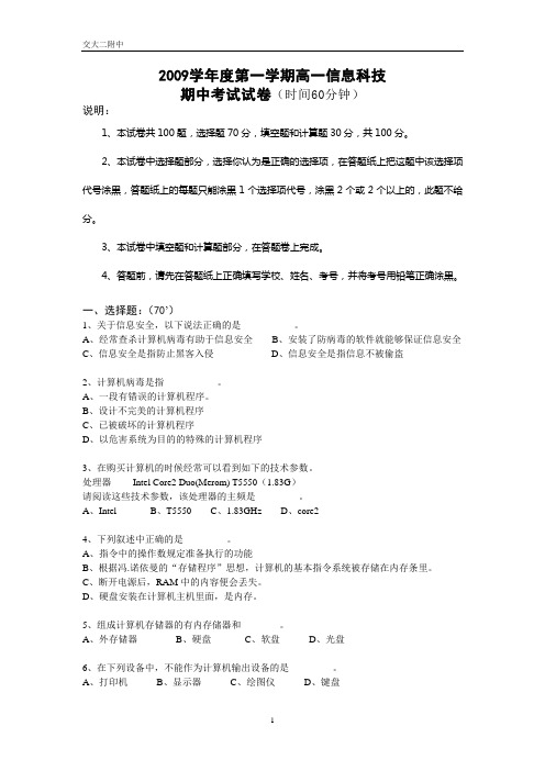 2009学年度第一学期高一信息科技