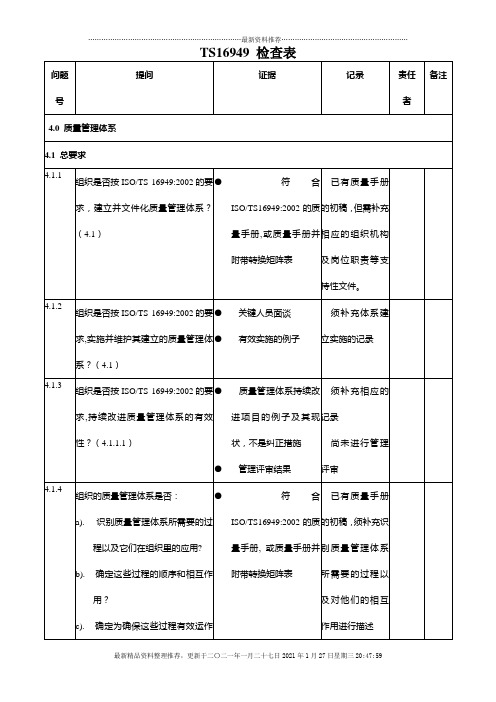 TS16949检查表