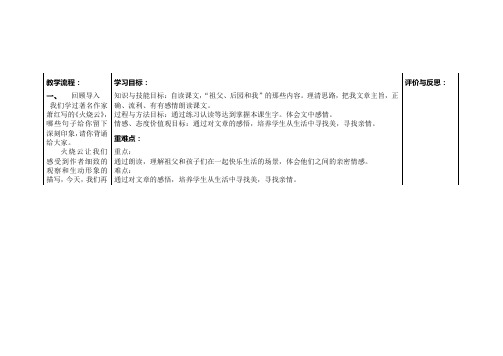 六年级上册语文学案 -祖父、后园和我  鲁教版 (5)