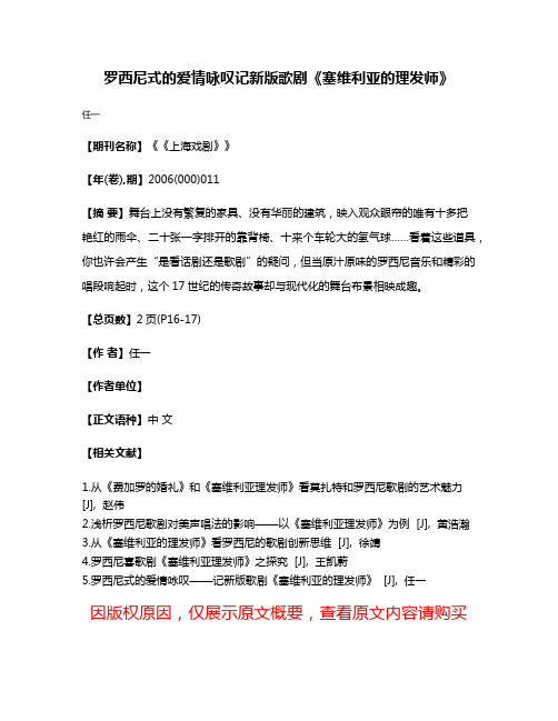 罗西尼式的爱情咏叹记新版歌剧《塞维利亚的理发师》