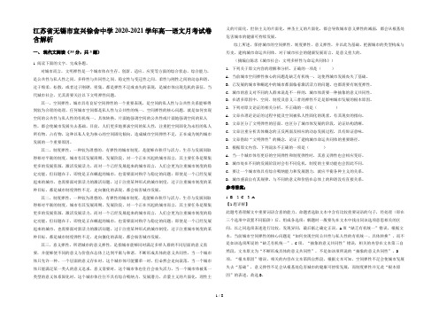 江苏省无锡市宜兴徐舍中学2020-2021学年高一语文月考试卷含解析