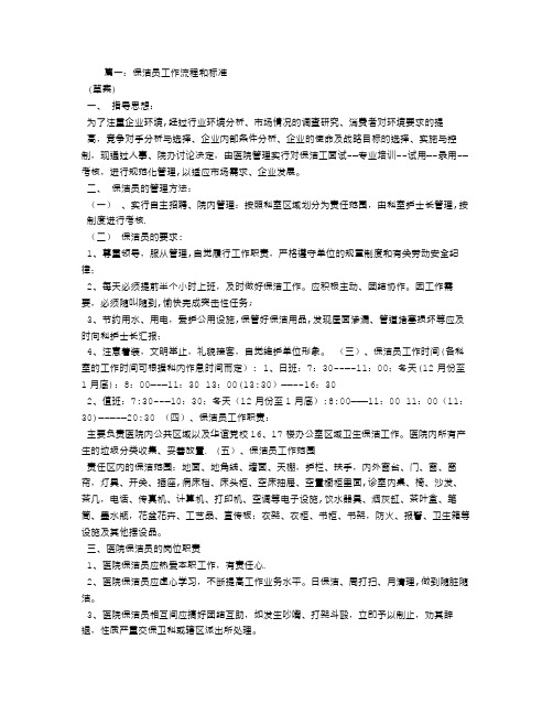 保洁员工作流程