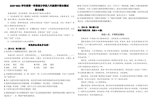 2020-2021学年度第一学期部分学校八年级期中联合测试语文试卷