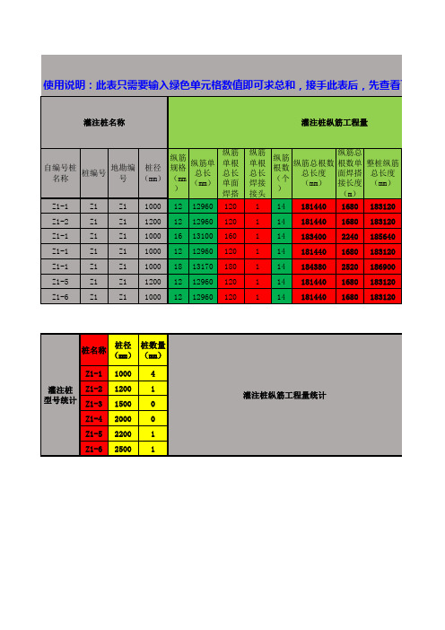 灌注桩工程量计算表内含螺旋箍计算公式