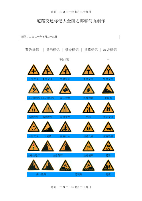 道路交通标志大全图常用